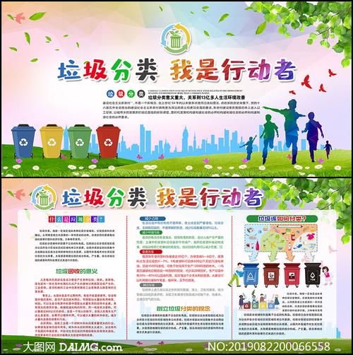 垃圾分类我是行动者宣传单设计素材