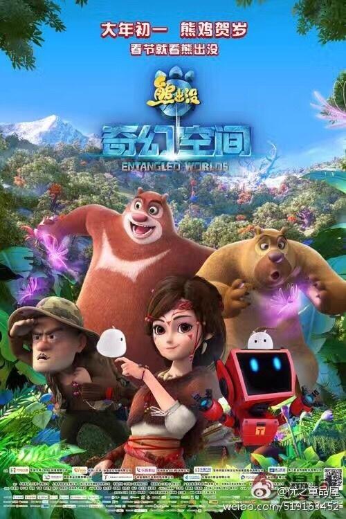 熊出没大电影封面