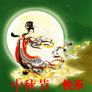 中秋节贺卡祝福语,中秋节祝福动态图片