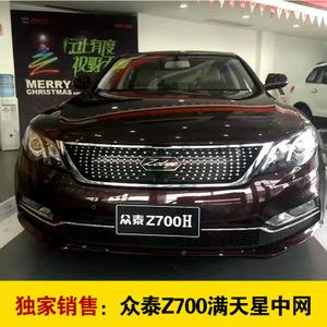 众泰z700中网改装众泰z700h中网进气格栅众泰z300/z360满天星中网