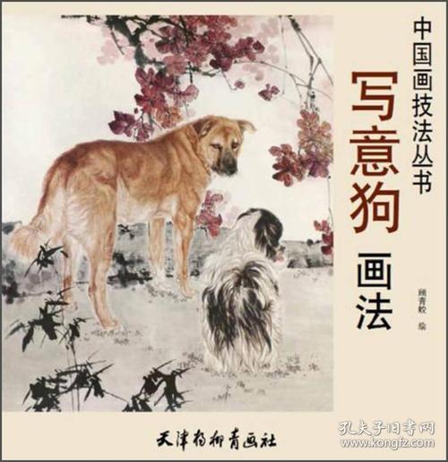 写意狗画法/中国画技法丛书