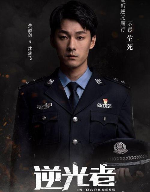 彭冠英终于活在了"阳光之下"了,新剧《逆光者》饰演一名警察