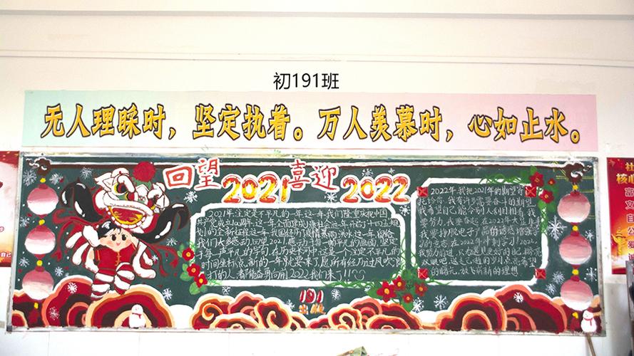 初一年级回望2021喜迎2022主题黑板报