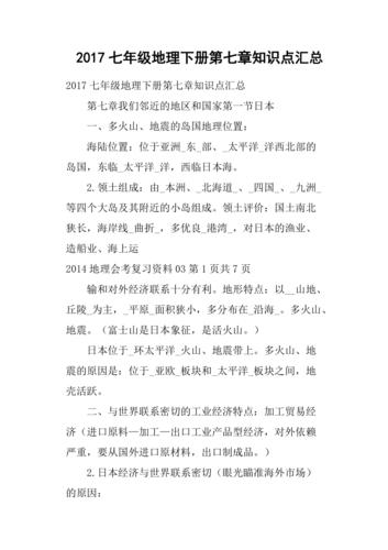 2017七年级地理下册第七章知识点汇总