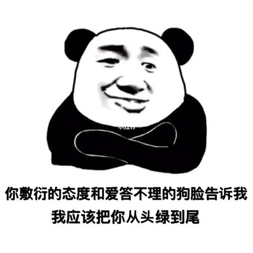 熊猫头表情包_表情包_高冷_表情包分享_素材_表情包
