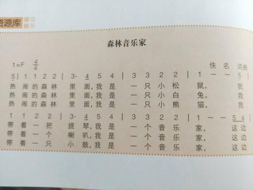 艺术(音乐)《森林音乐家》喜欢歌唱活动,能够愉快地演唱歌曲,准确地唱