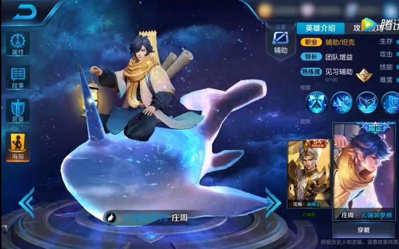 王者荣耀庄周史诗限定皮肤-云端筑梦师