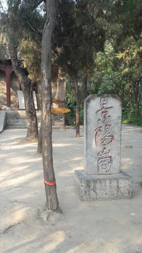 景阳岗遗址