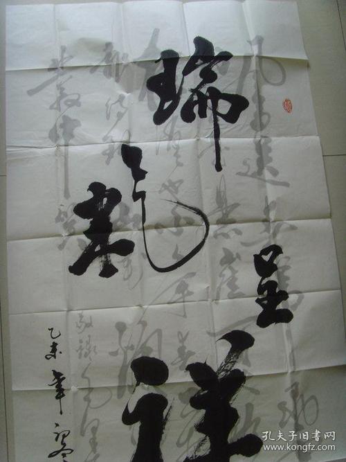 王青虎:书法:瑞气呈祥(山西省运城市诗词学会会员,稷山县书法学会会员