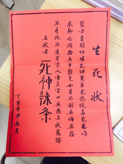 死神辣条 签生死状么