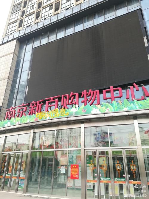 南京新百购物中心告别淮南