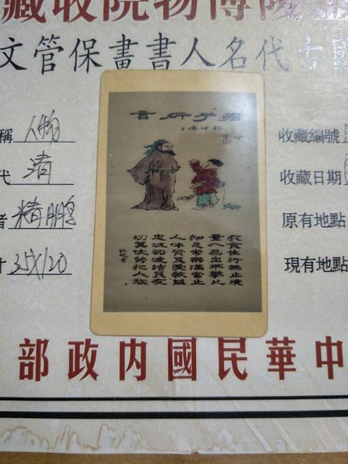 查抄未拆封清精鹏人物密封画尺寸35120封