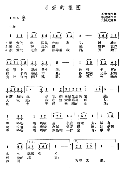 可爱的祖国_简谱_搜谱网