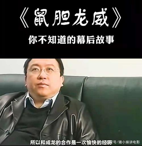 鼠胆龙威你不知道的幕后故事李连杰暗讽成龙谁赢了