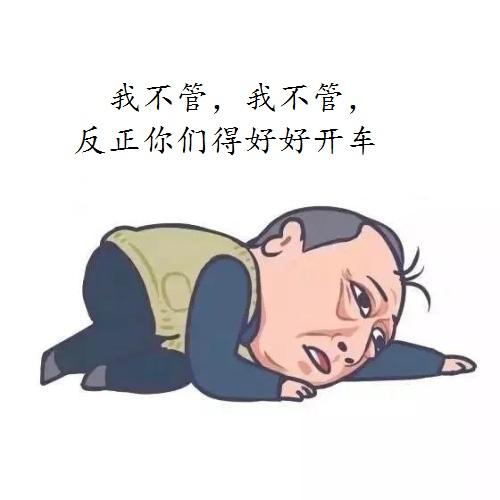 绝世作爹苏大强表情包宣传交通安全走红