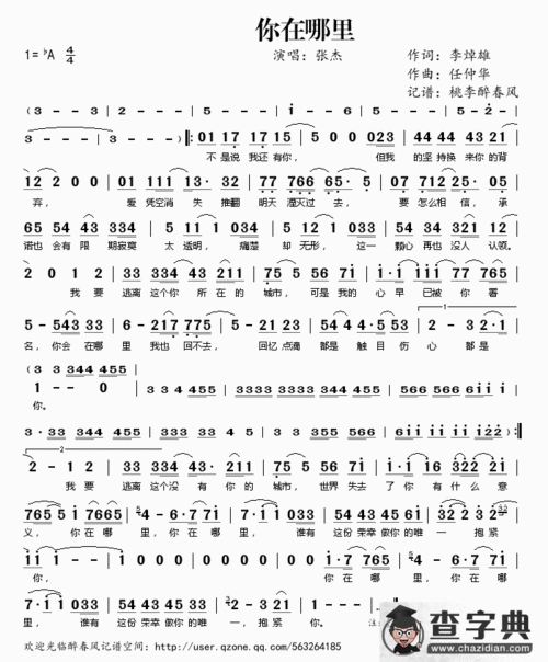 你在哪里简谱_你在哪里简谱简谱_你在哪里简谱吉他谱