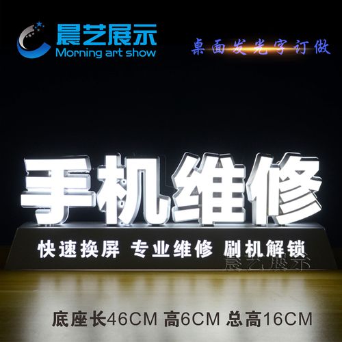 手机维修发光广告字专业贴膜维修配件广告牌发光字华为logo发光字