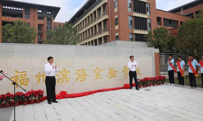 盛况空前!福州三中滨海校区联合4所学校举行开学仪式!