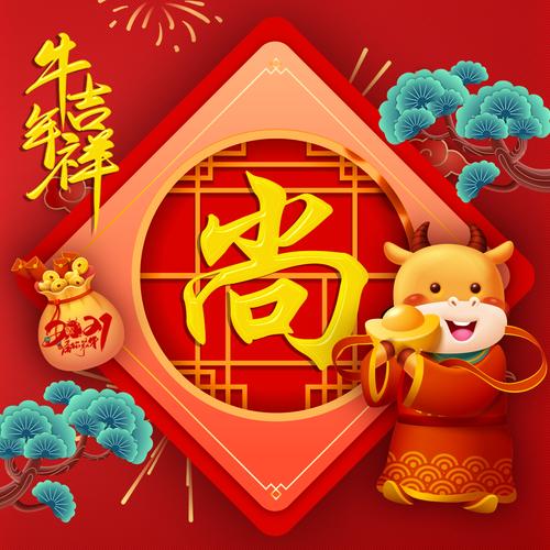 编号2473:足足97个姓氏微信头像,2021牛年吉祥