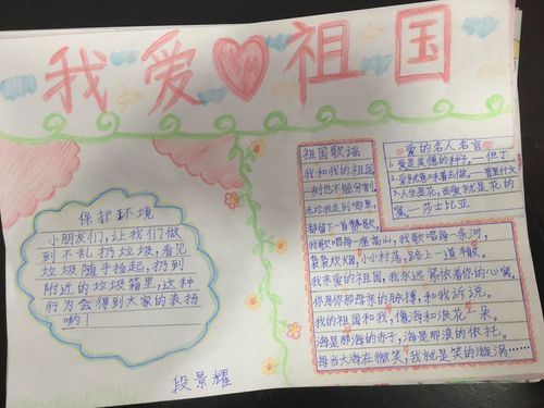 以爱为主题的手抄报.三年级