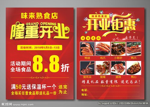 熟食店宣传单设计图__dm宣传单_广告设计_设计图库_昵