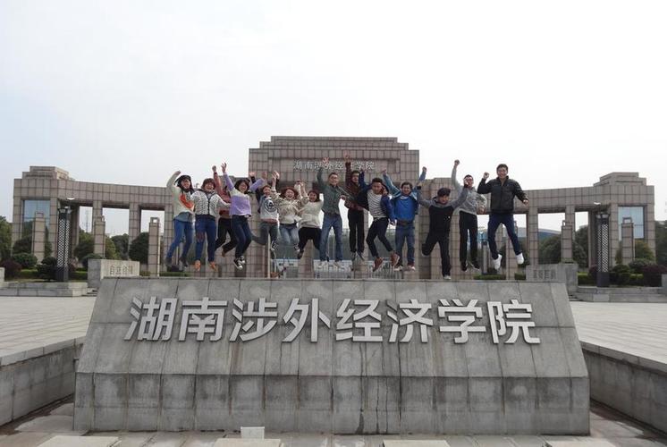 湖南涉外经济学院排名第一,长沙医学院排名第二,兴湘学院第三