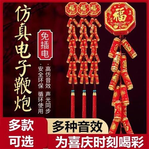 电子电子鞭炮超响挂件装饰炮鞭炮花烟火室外新年过年