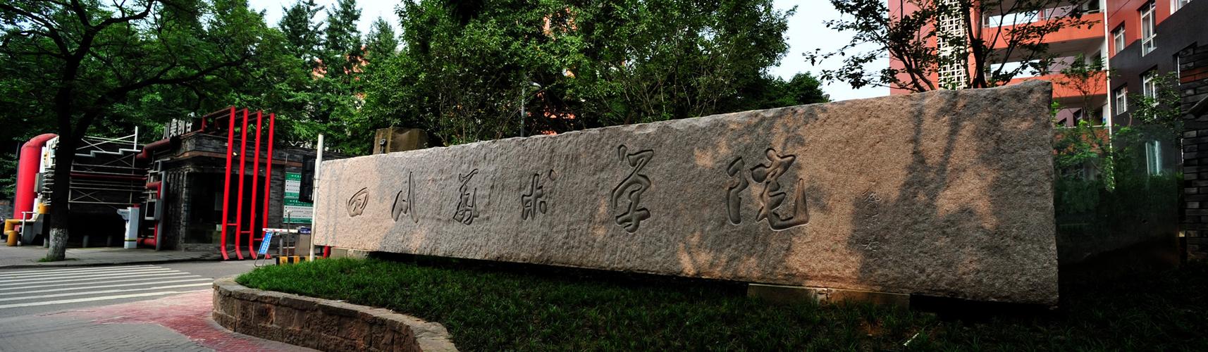 data-lemmaid="23586">重庆 /a>,是西南地区唯一一所高等美术院校