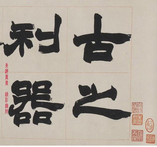 赵之谦隶书节录古今刀剑录水墨纸本手卷