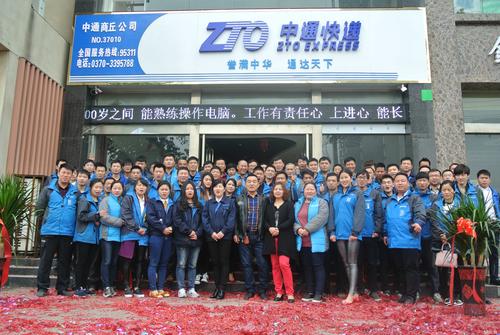 商丘市中通快递服务有限公司