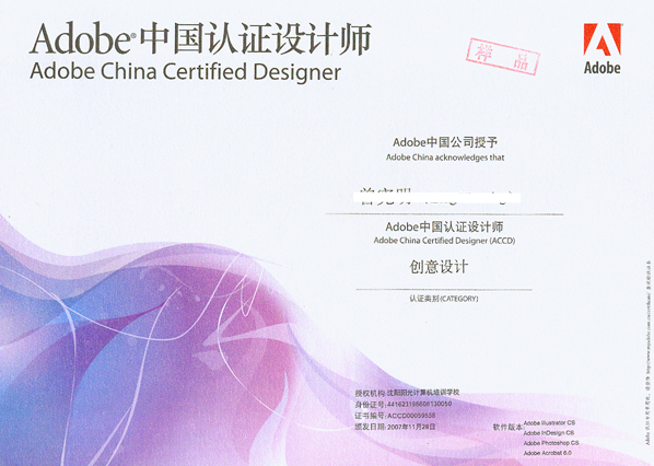 accd文字,全称"adobe china certified designer"