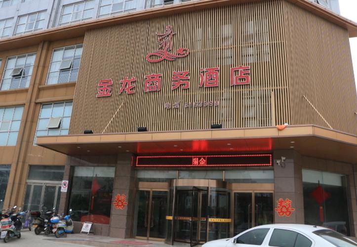 滑县金龙商务酒店预订,滑县金龙商务酒店价格_地址_图片_点评,滑县