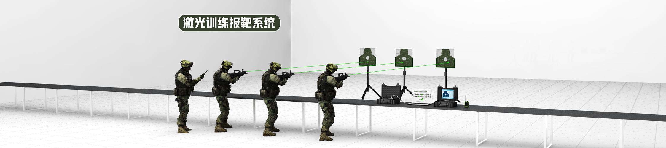 激光训练报靶系统 激光对抗 激光拒止器 瞄准器 眩目器 战术灯 战术