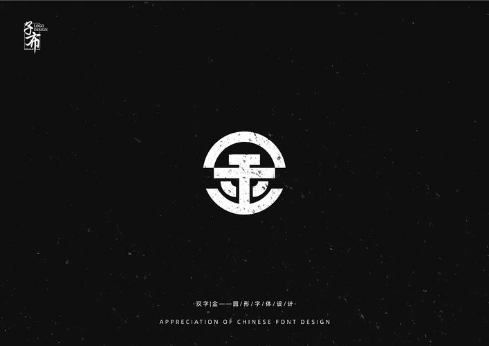 汉字圆形字体设计欣赏
