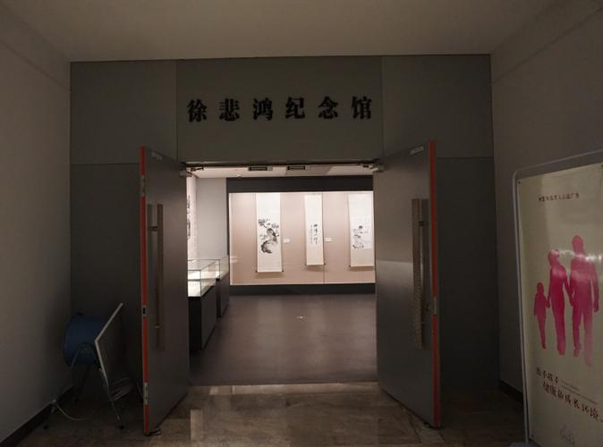 徐悲鸿纪念馆