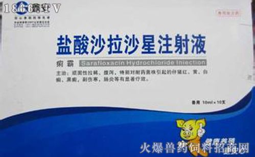 盐酸沙拉沙星的介绍