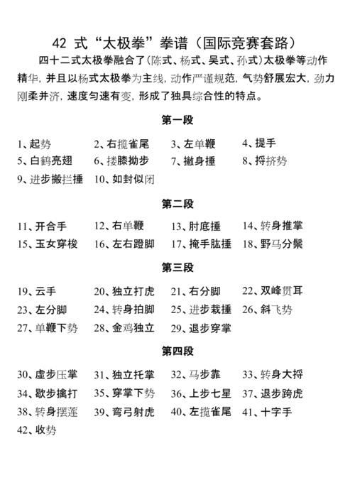 42式太极拳拳谱(国际竞赛套路)(最新整理)