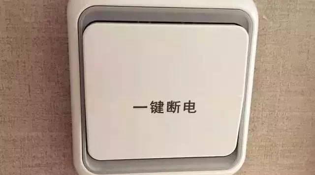 一键断电开关,强迫症福音