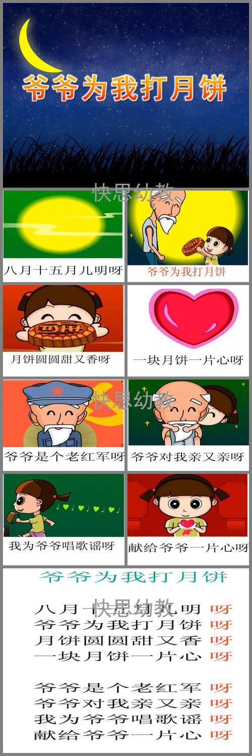 小班中秋节《爷爷为我打月饼》ppt课件教案音乐