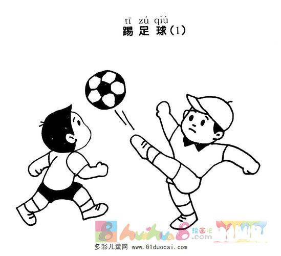 运动简笔画图片——踢(六)