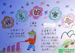 超简单的假期读书手抄报 简单的读书手抄报