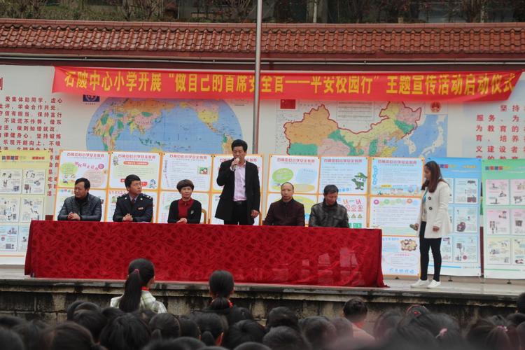 做自己的首席安全官一一浦城县石陂镇"安全教育日启动