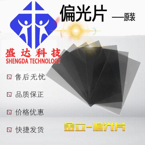 适用于 金立m5 m5plus 偏光片s10c e6 5007 手机屏幕液晶偏光膜