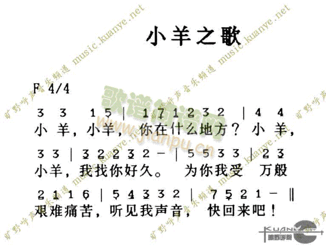 小羊之歌