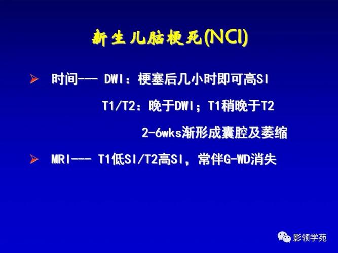 3,基底节和丘脑 4,内囊 5,脑干 6,小脑 7,垂体 38周足月新生儿 横轴位