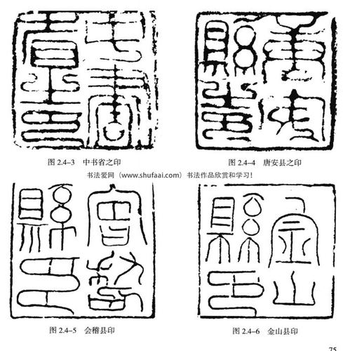 隋唐至明清时期的官印印章发展的衰微期