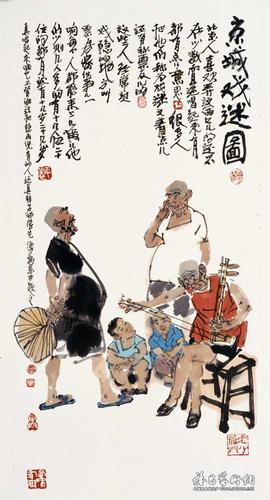 皇城根儿下_风情人物_马海方作品展_马海方在线作品_马海方官方网站