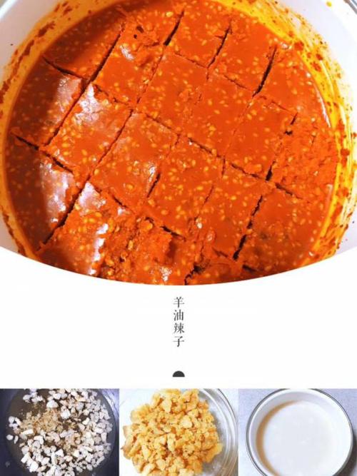 羊油辣子