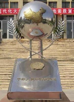 宪法顶个球——西北政法大学