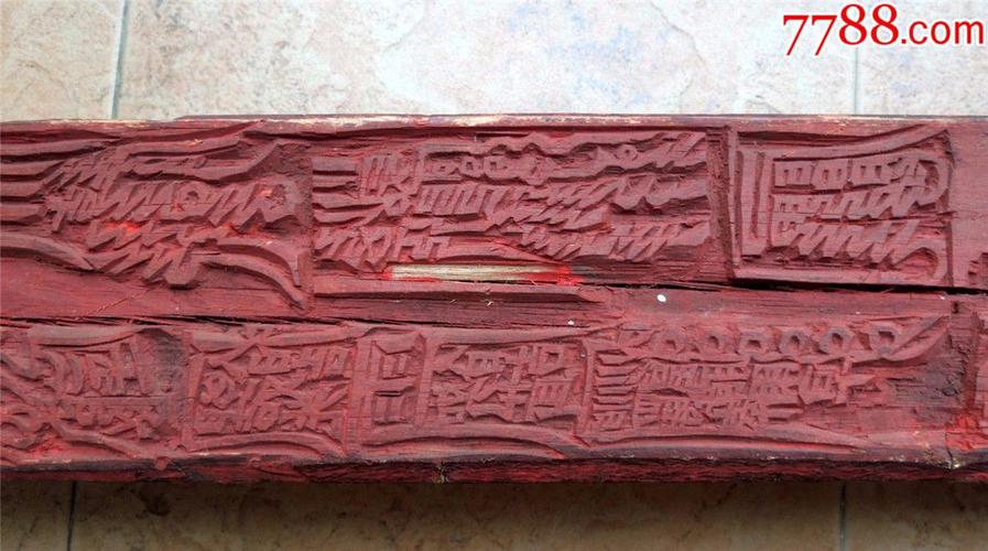 印模收藏1907-边疆早期道教手工刻符篆四方木柱式印版